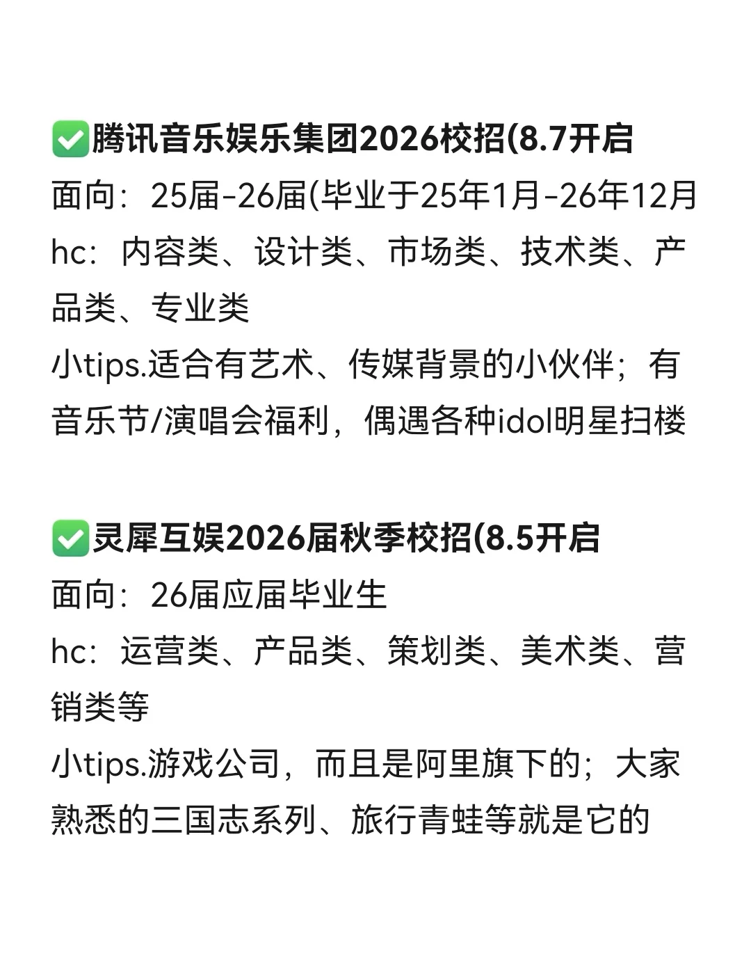 追星人狂喜，传媒娱乐公司开了好多秋招