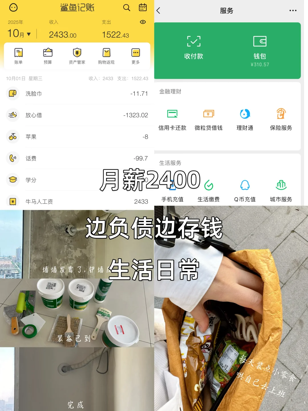 月薪2400，从零开始边还钱边存钱日常