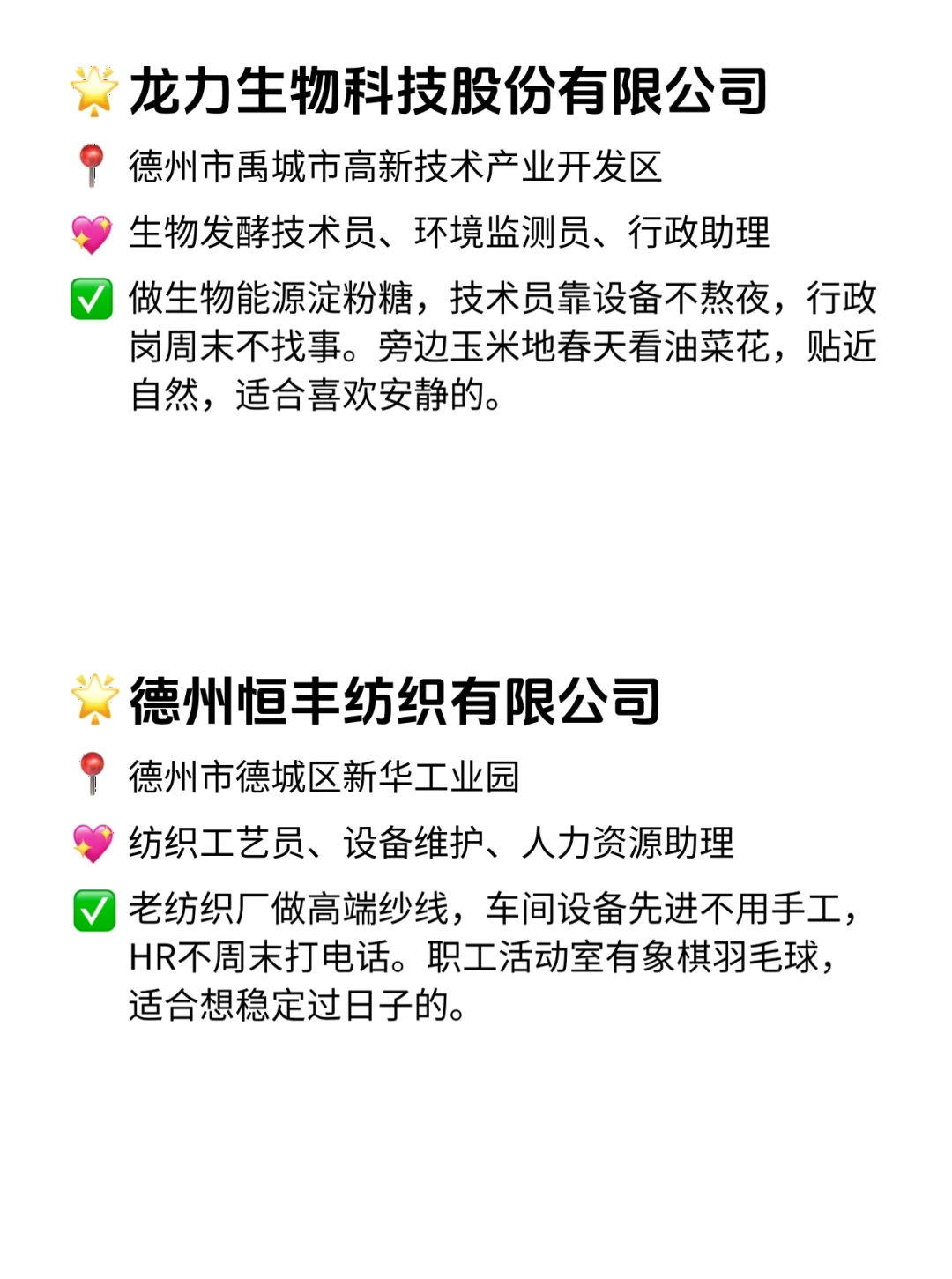 德州双休不卷公司清单！这几家太香了😍