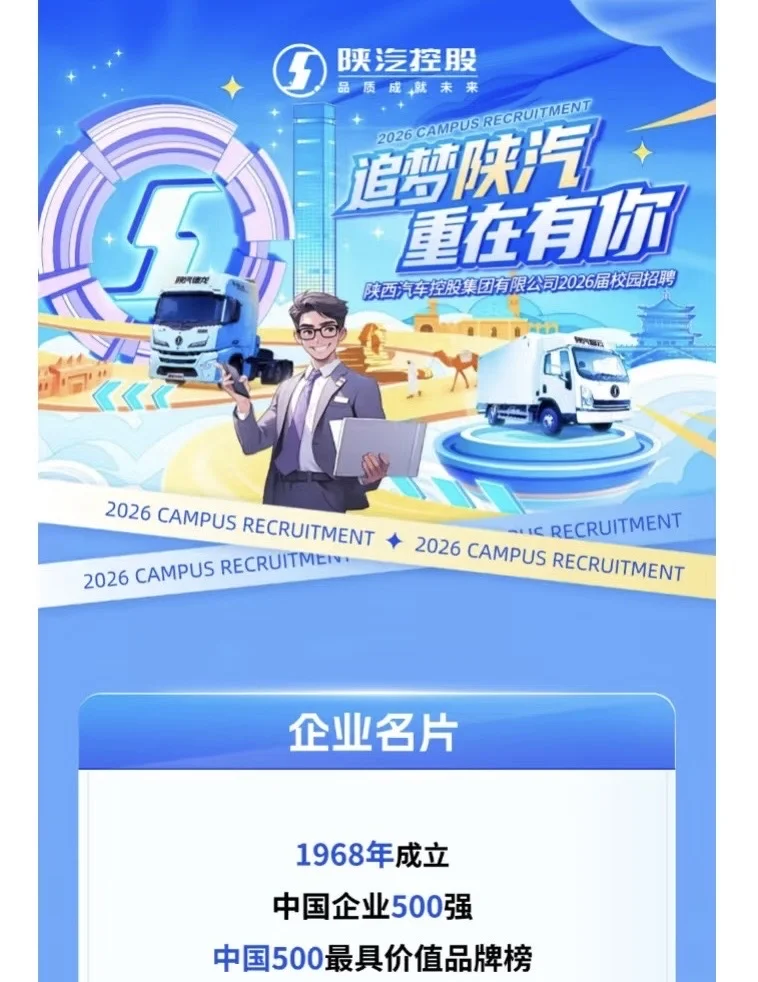陕汽集团招聘