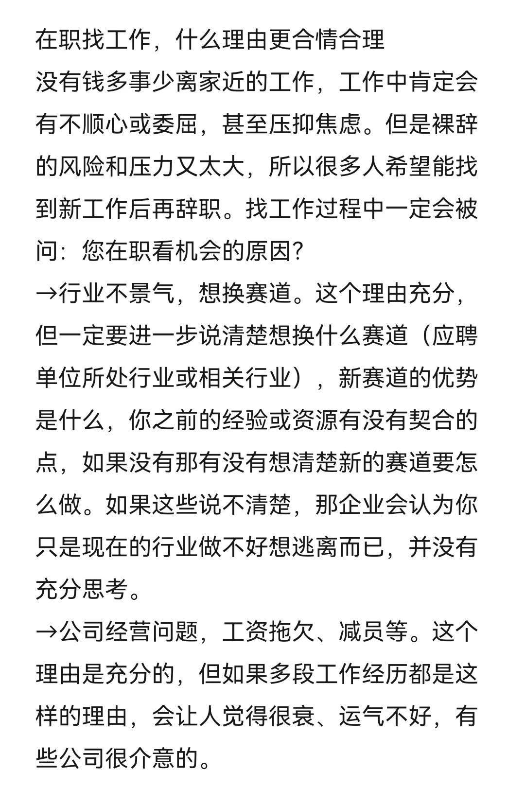 在职找工作理由，怎样才能合情合理