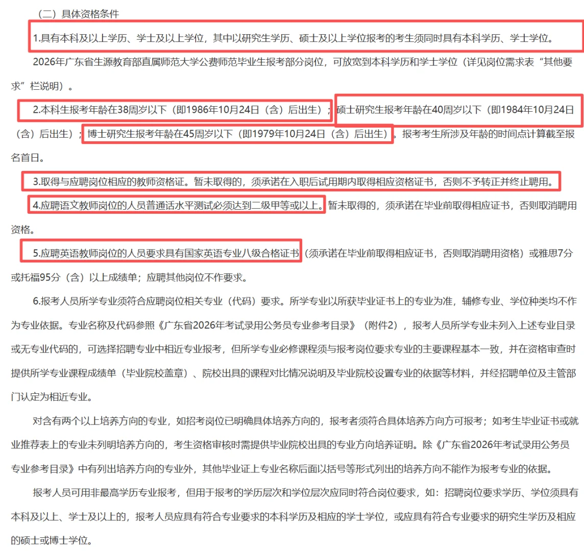 广州市天河区招聘编制教师（249人）