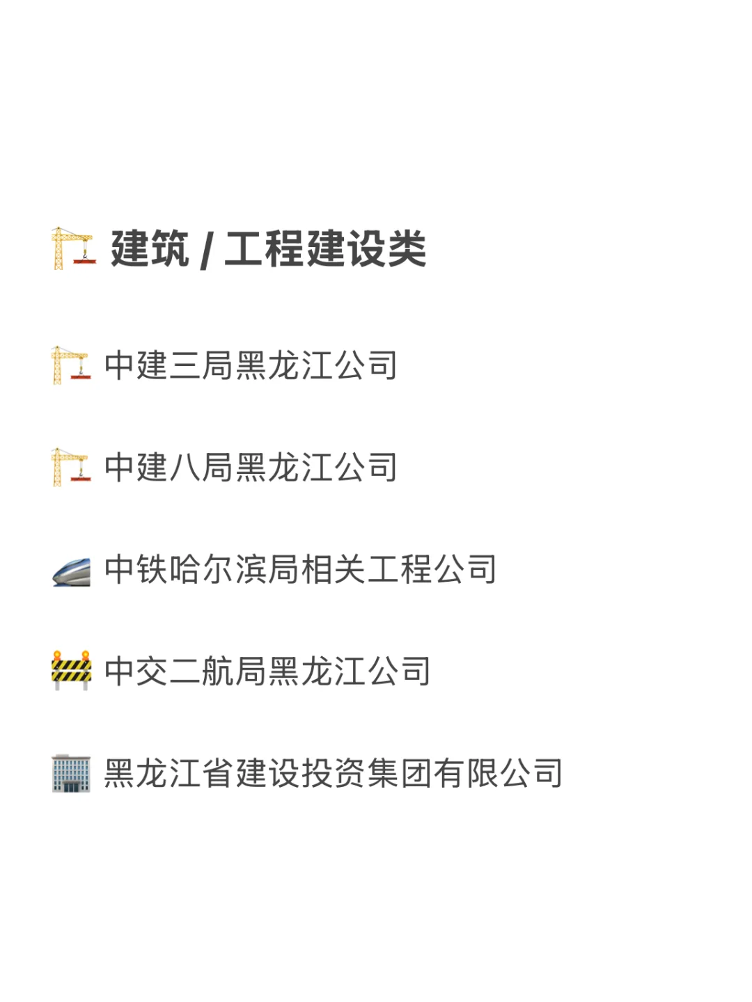 黑龙江冷门但待遇超好的央国企 赶快收藏