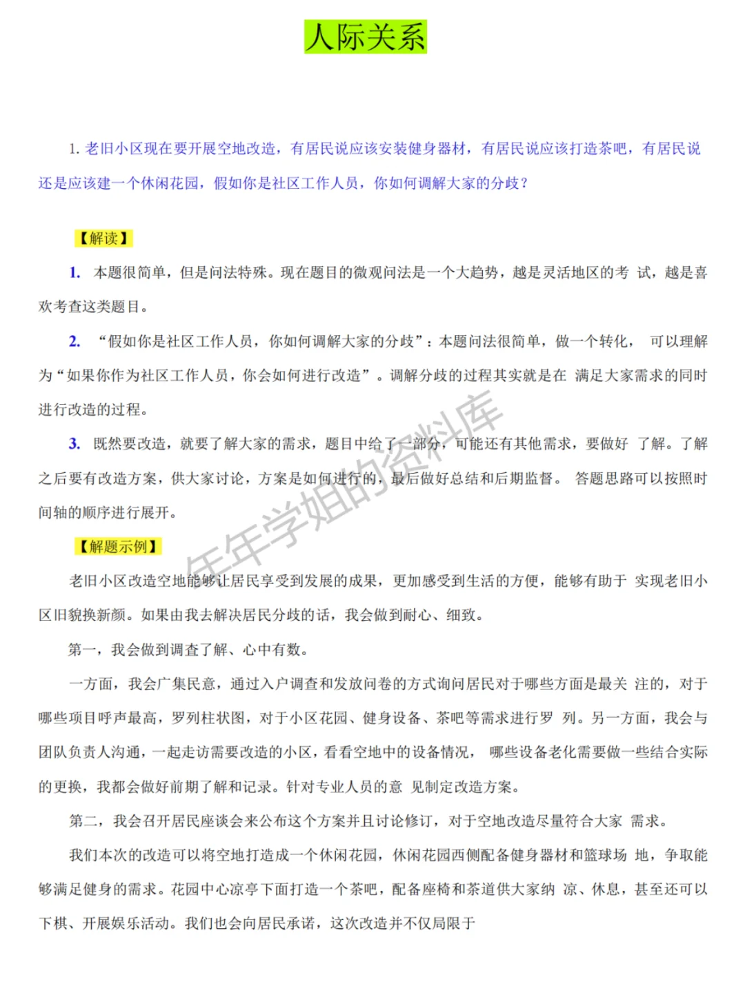 社区工作者结构化面试，无非就考这些