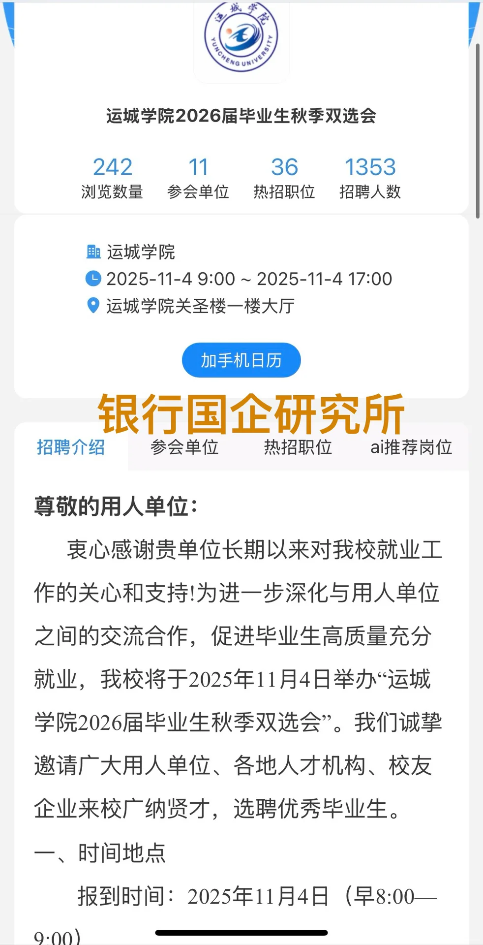 山西各高校线下双选会汇总