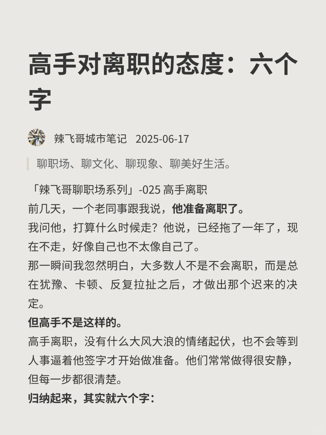 大数据🤟今天聊聊高手都怎么离职‼️