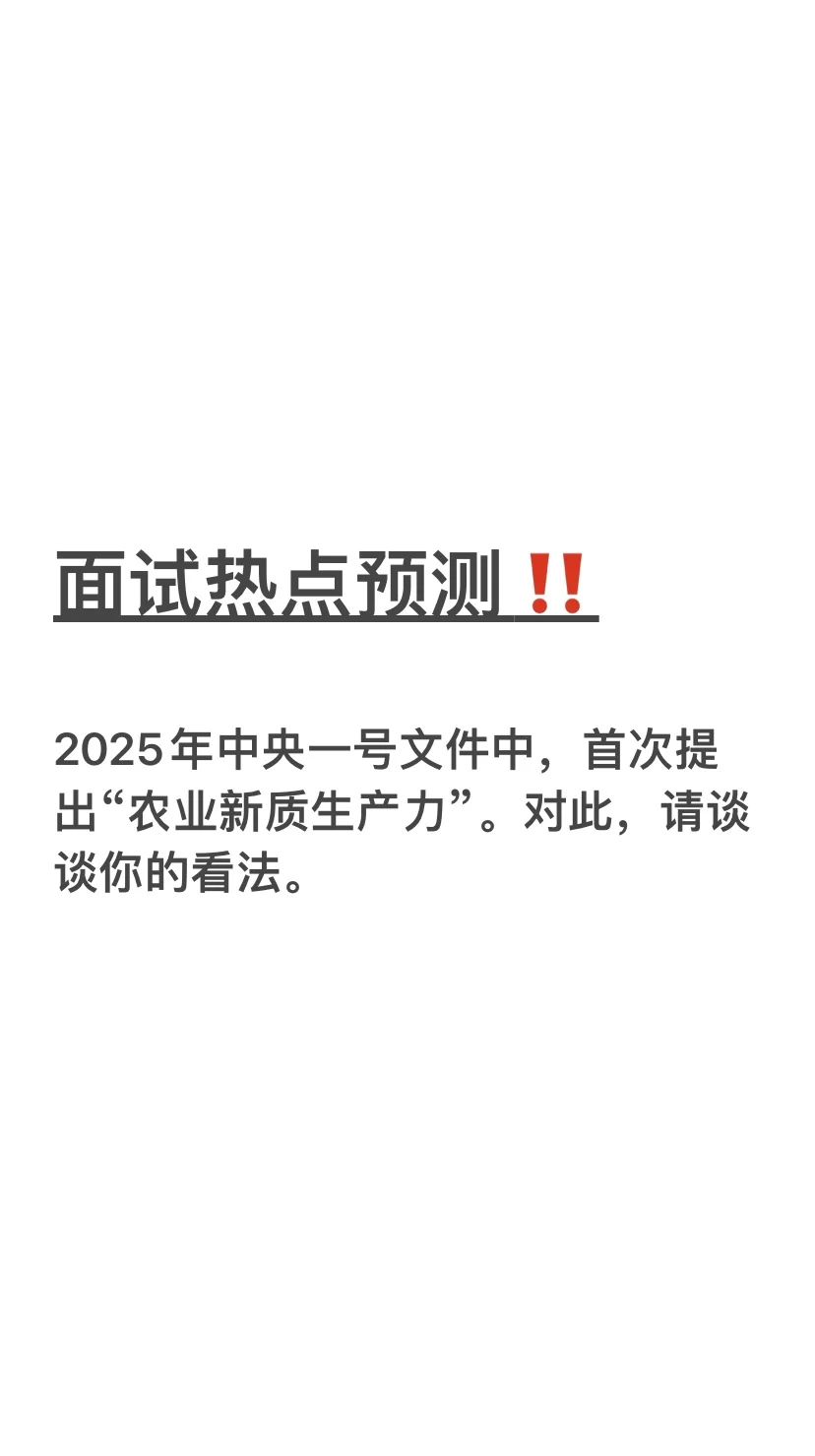 关于农业新质生产力，来看能举一反三的答案