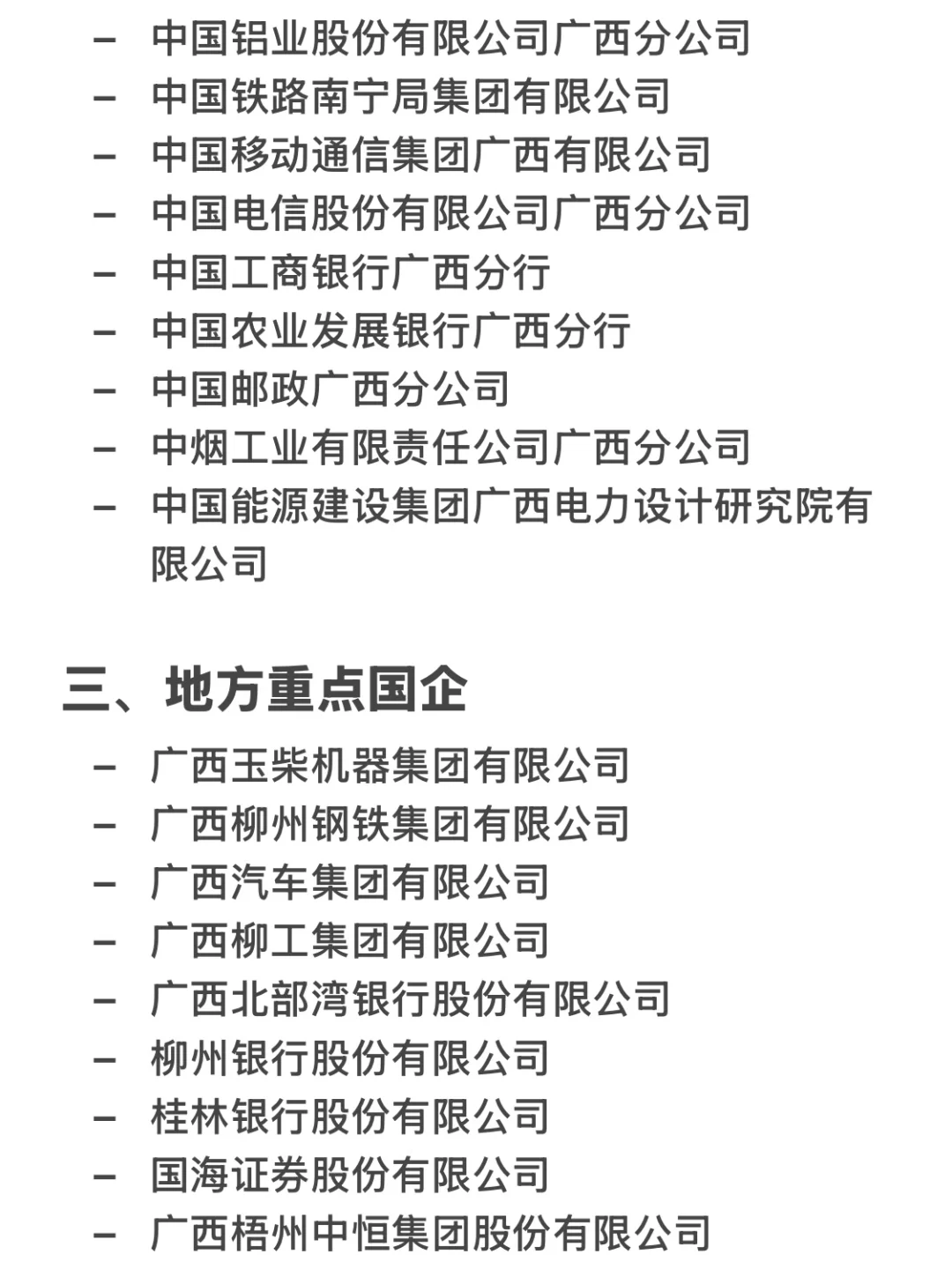 广西顶级单位