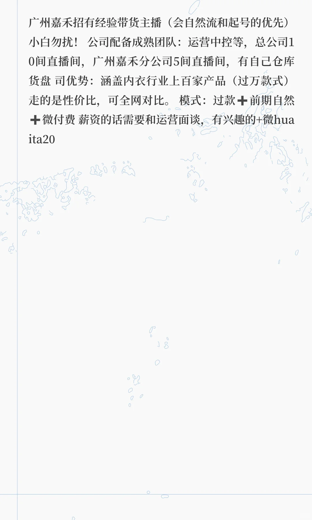 广州嘉禾招有经验带货主播(会自然流和起号