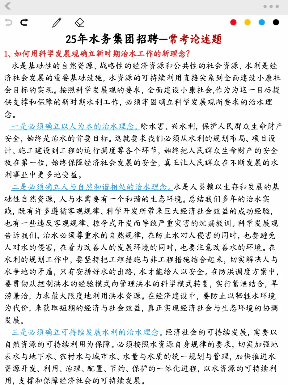 提醒一下今年去参加水务集团招聘的人