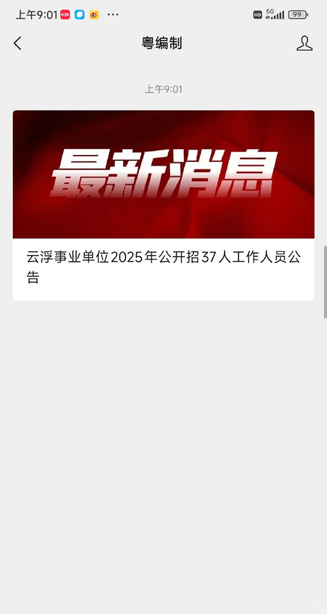 云浮事业单位37人（编制）