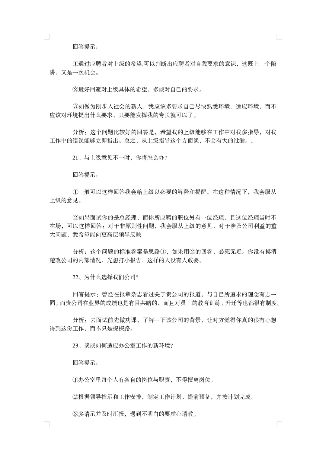 如果你想应聘人力岗位（秋招版）
