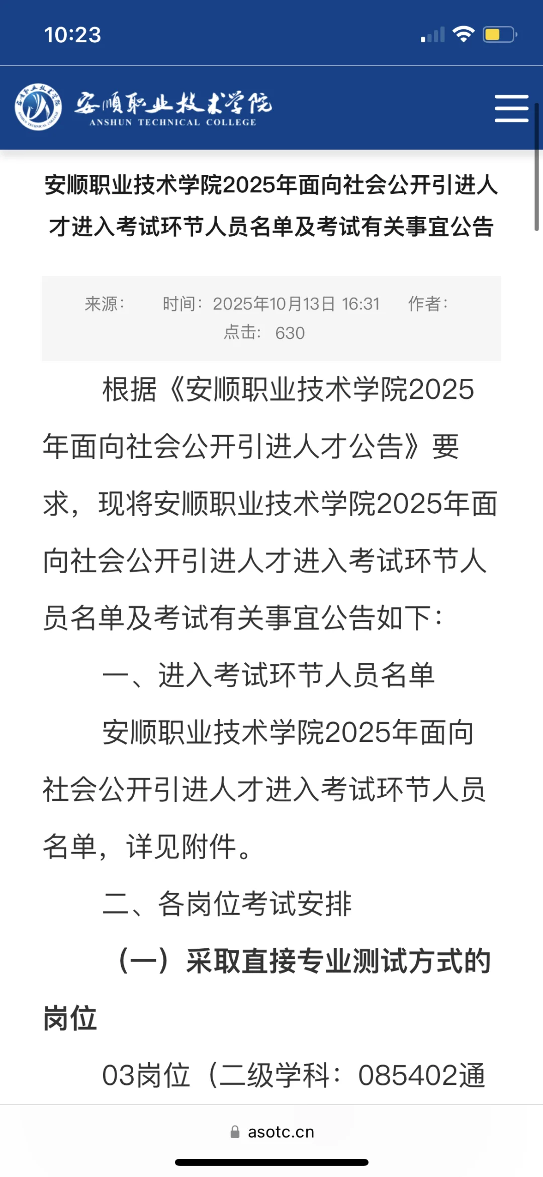 安顺职业技术学院25年公开人才引进笔试结束