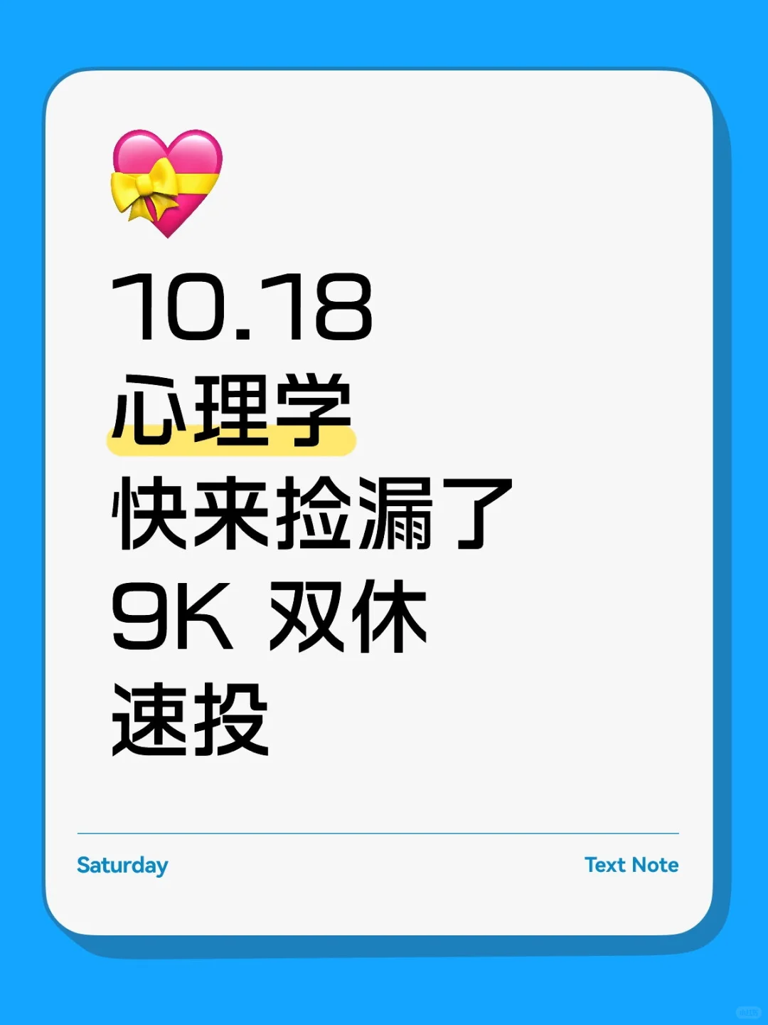 10.18 心理类央国企！速投速投！！！