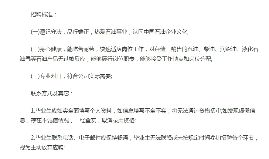 2025中国石油陕西销售分公司秋季招聘公告
