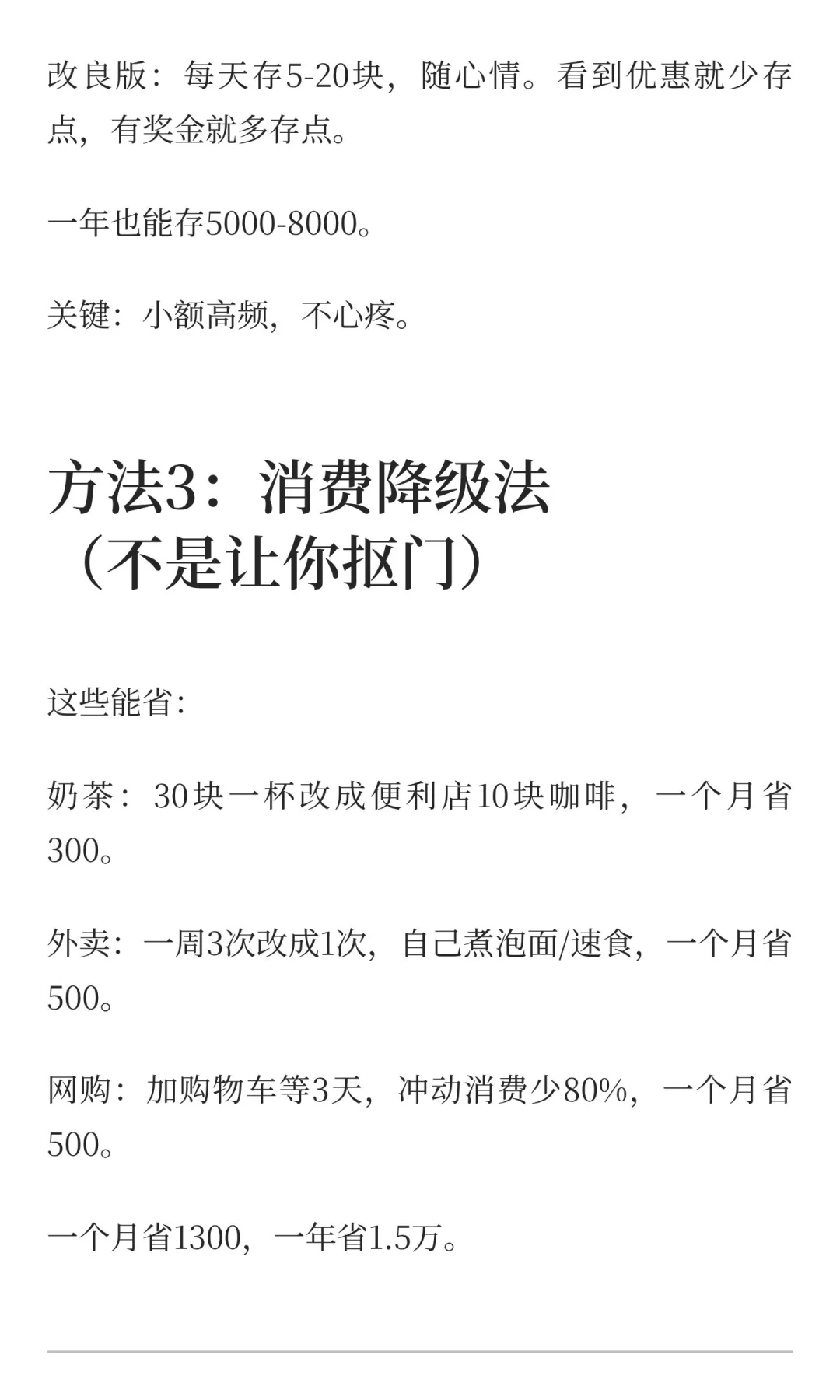 姐妹们！月薪5000如何一年存2万？3个方法我