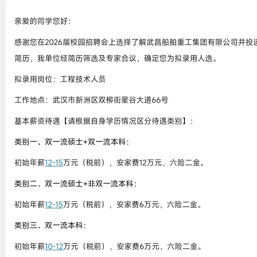 武昌造船厂I 校园招聘会投简历就有offer