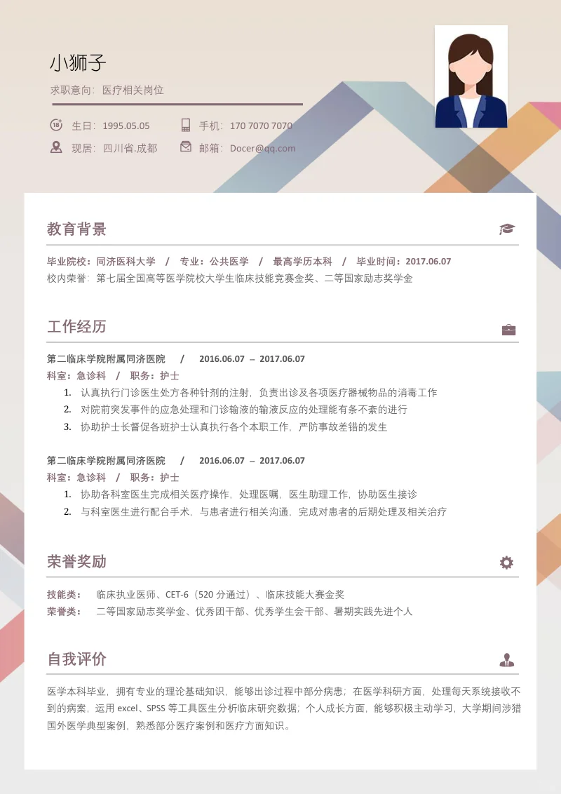 可编辑修改的 word简历模板!应届生直接用👍