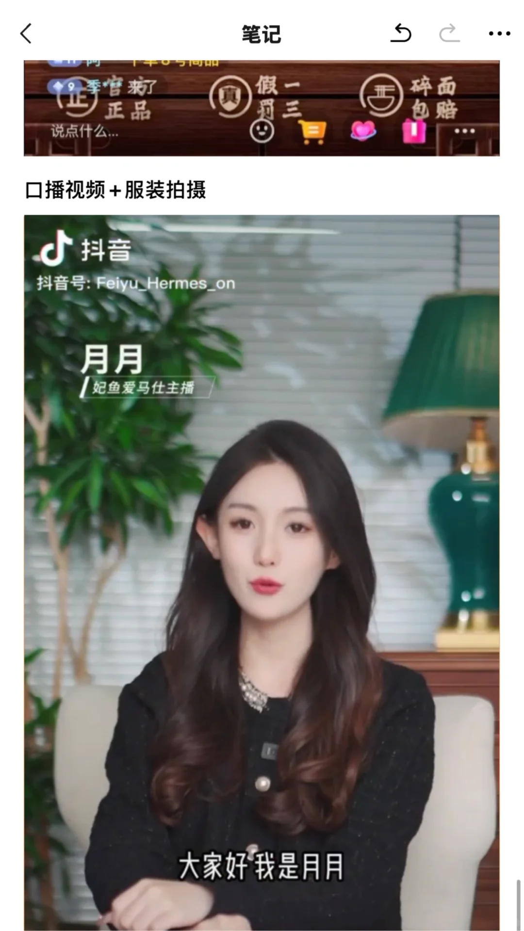 带货主播如何发录屏资料，拿到高底薪or时薪