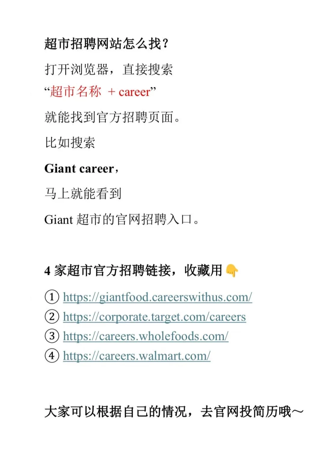 美国超市找工作全流程分享|招聘信息+投简历