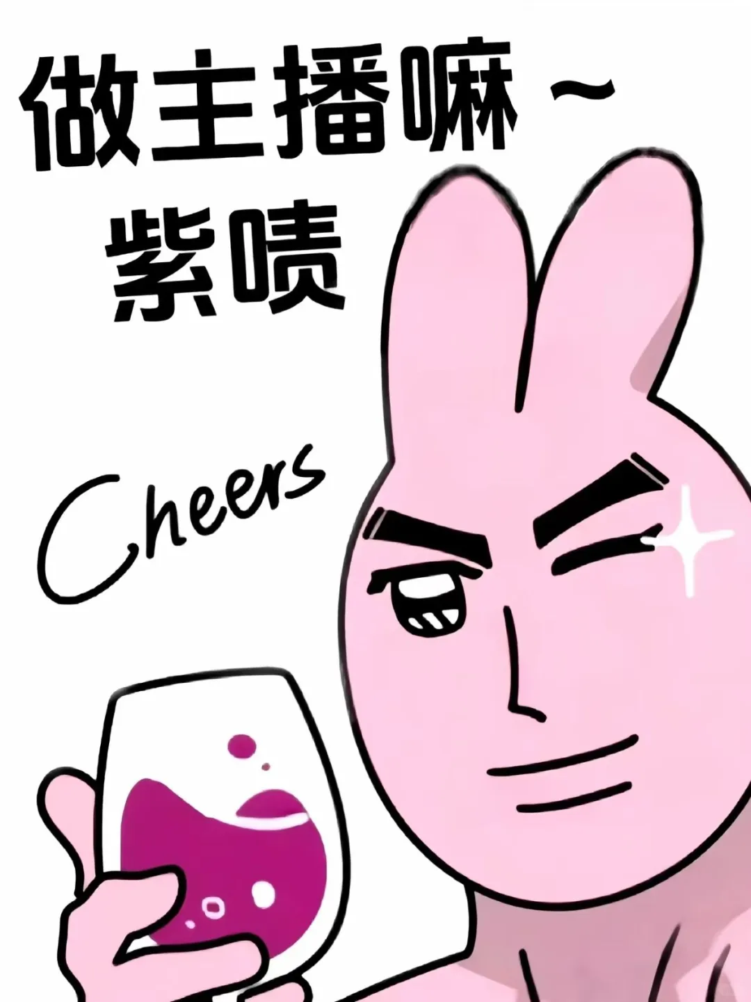 这是一条正经的招聘带货主播的帖子