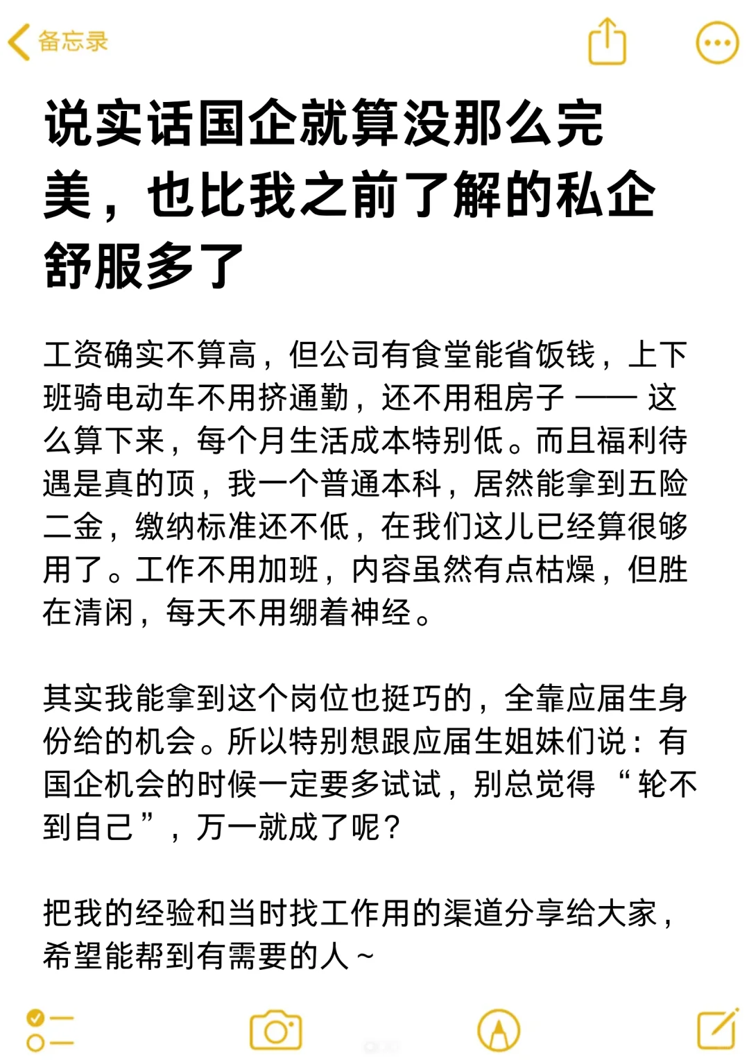 说实话国企就算没那么完美...
