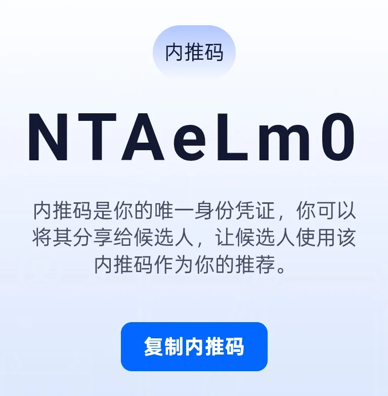 焦点科技内推码！！