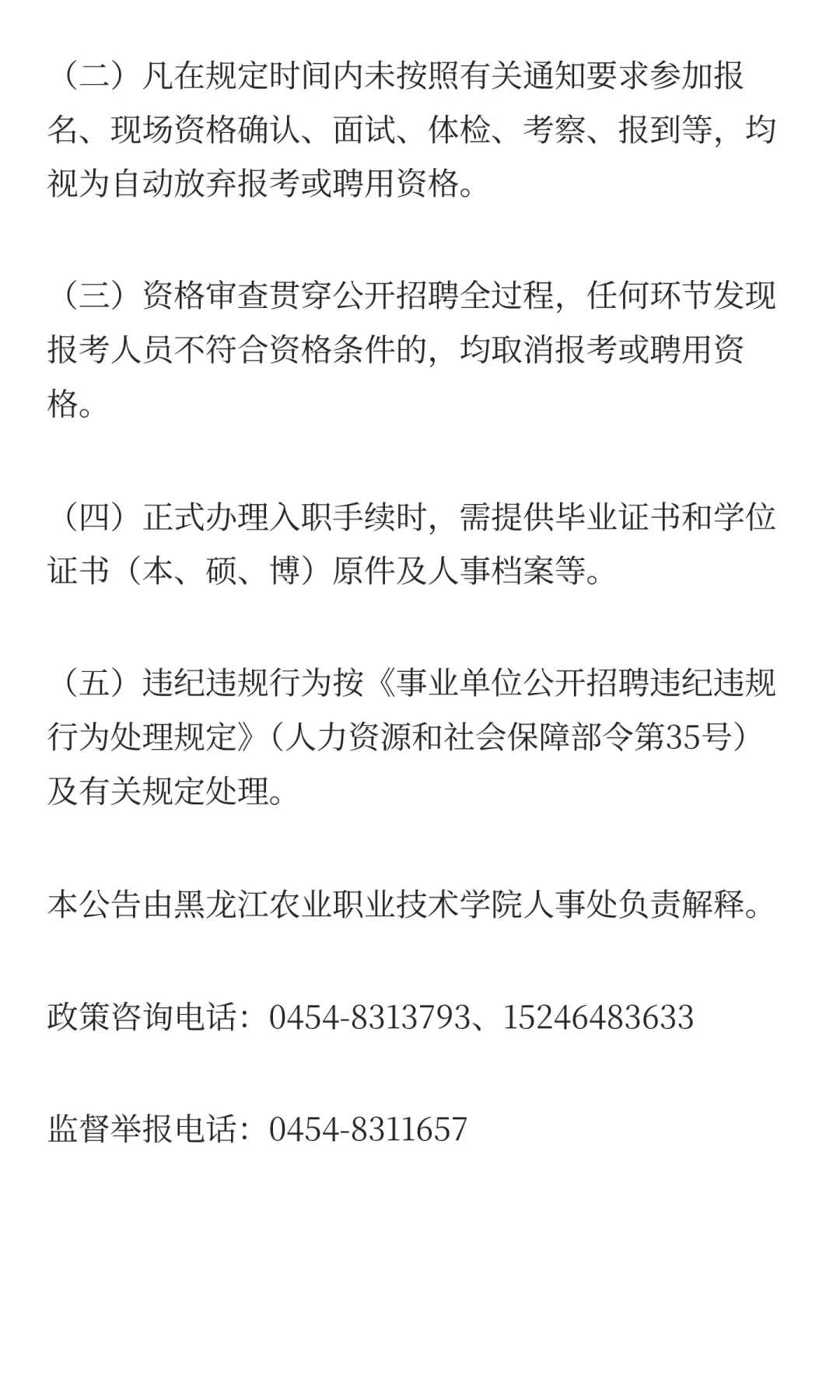 黑龙江农业职业技术学院2025年度“黑龙江人