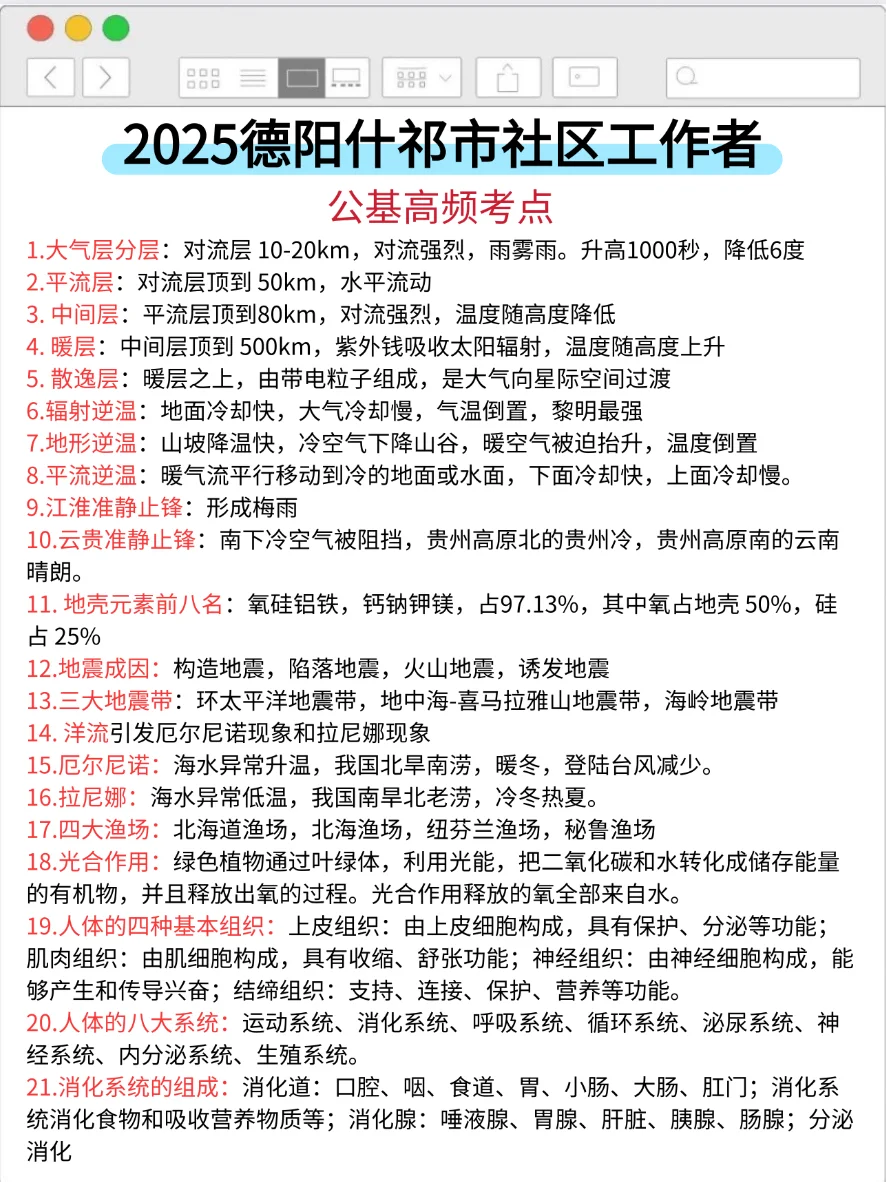 四川德阳什祁市社区招聘，挺水的