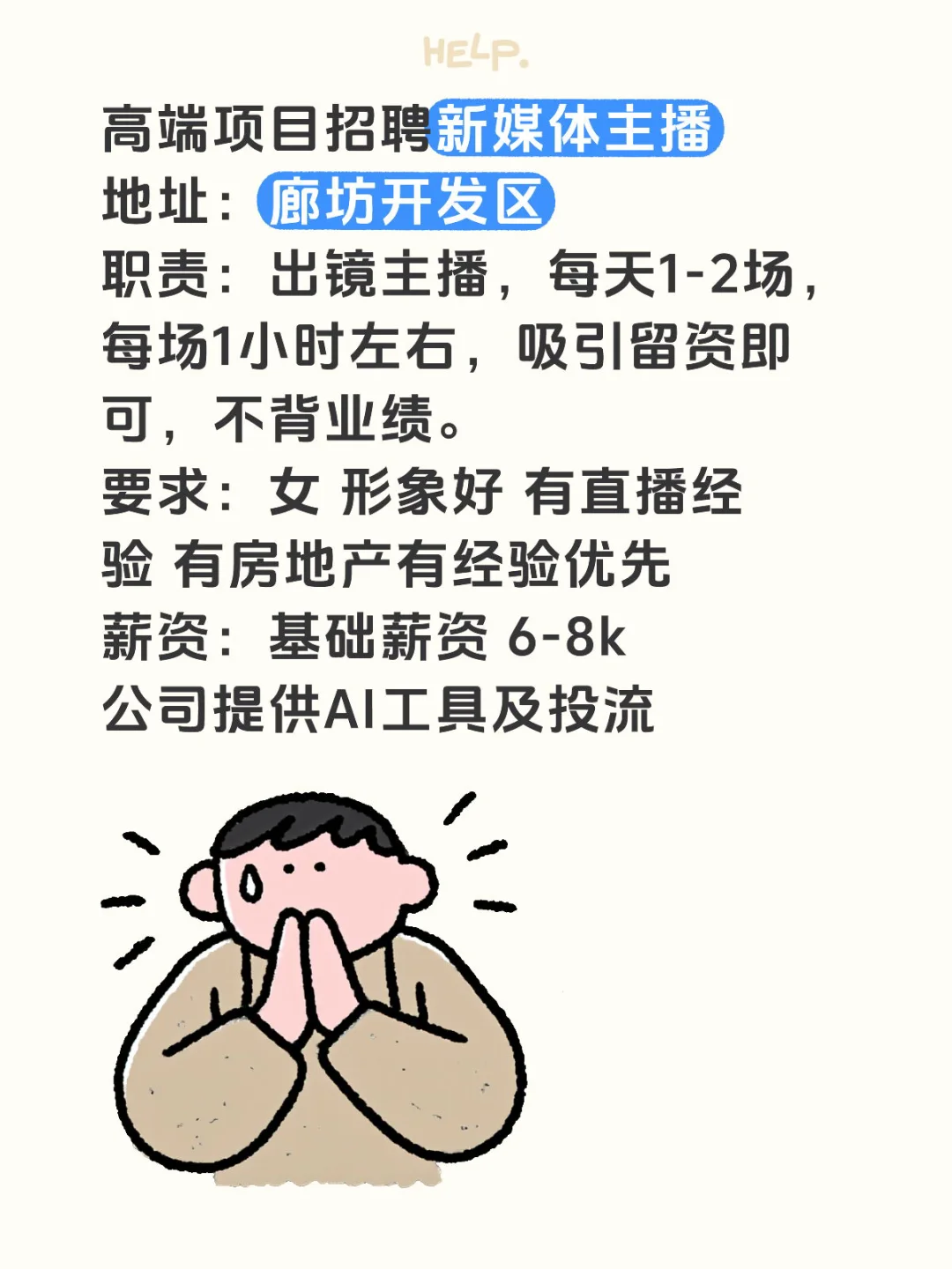 主播招聘（急招）