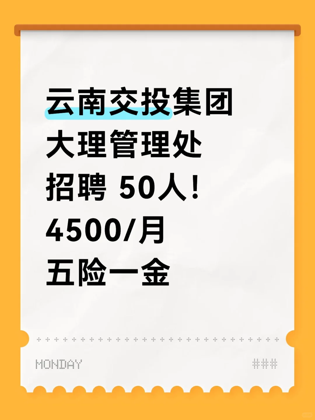 交投集团招聘 50 人
