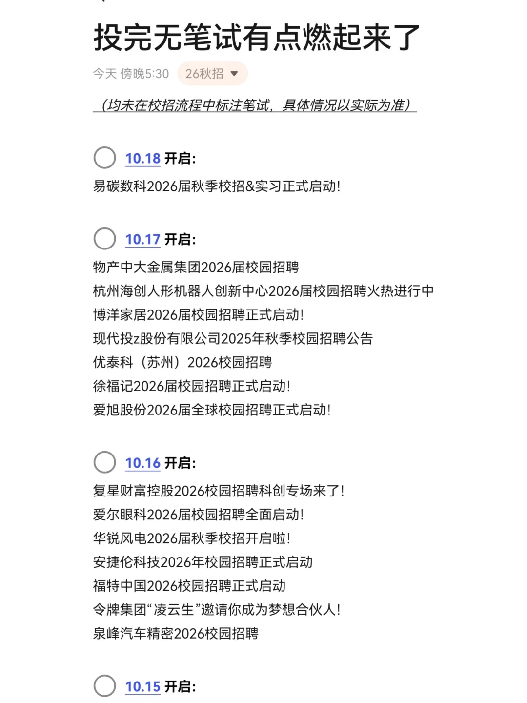 投完无笔试有点燃起来了🤗