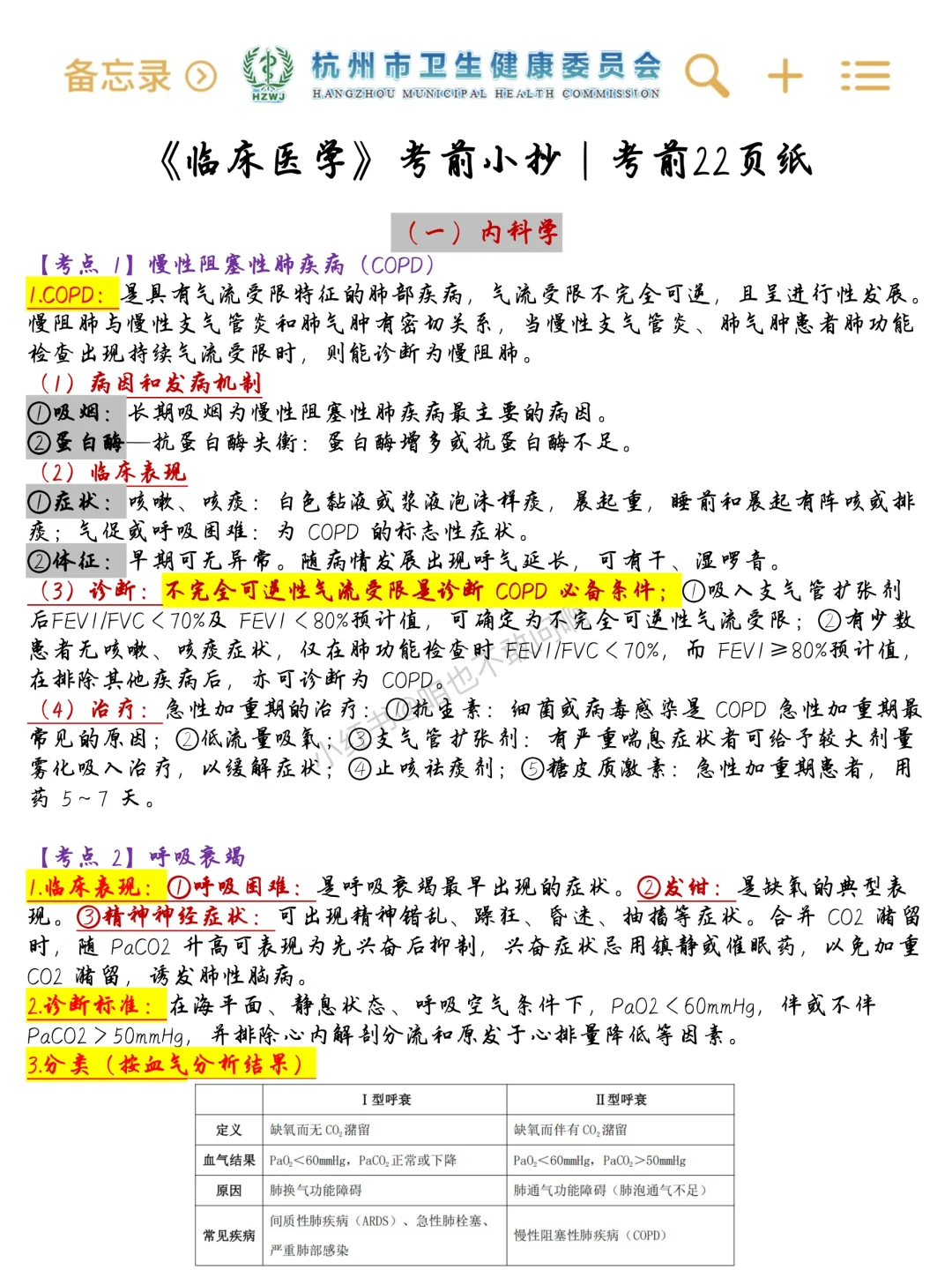 25杭州市卫健委会惩罚每一个不看通知的人！