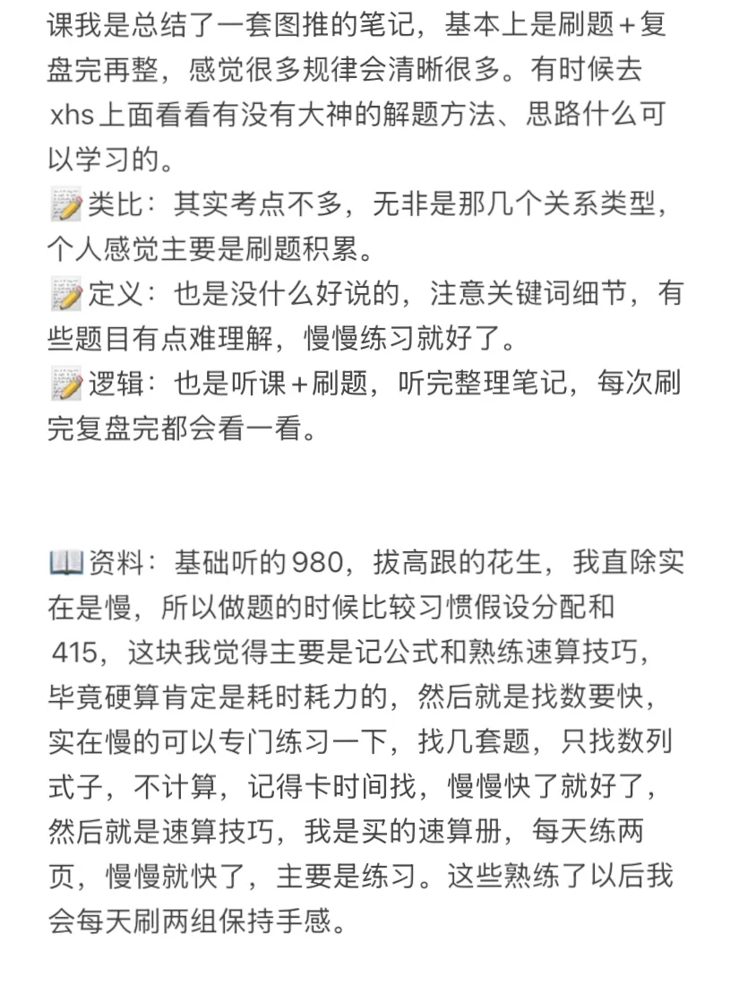 在职牛马笔试第一考上事业编经验贴