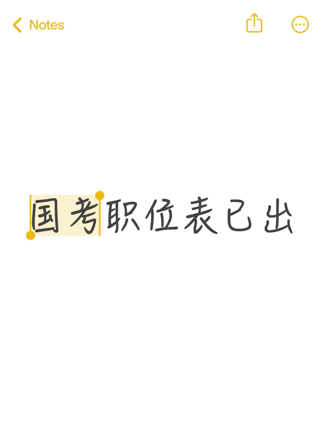 国考职位表已出，快看看有你的岗位么？