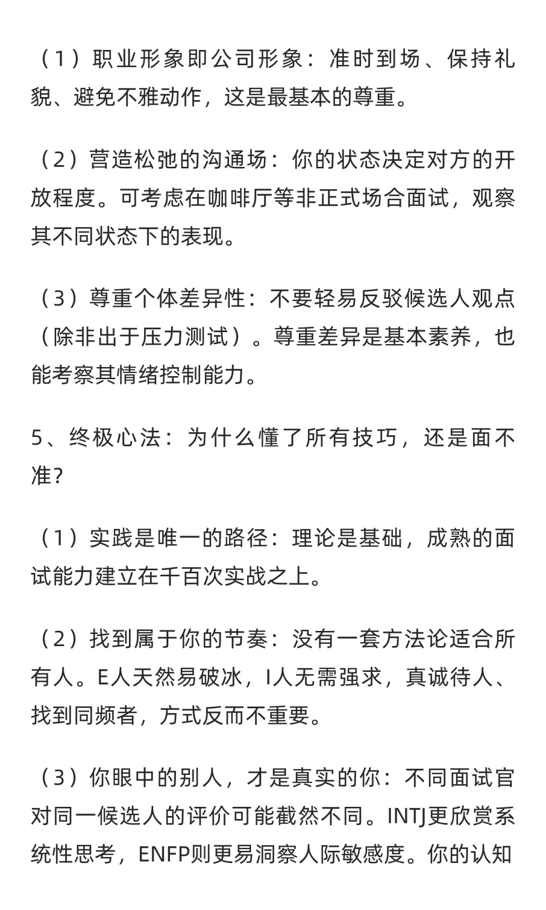 招聘基础操作篇（补发）