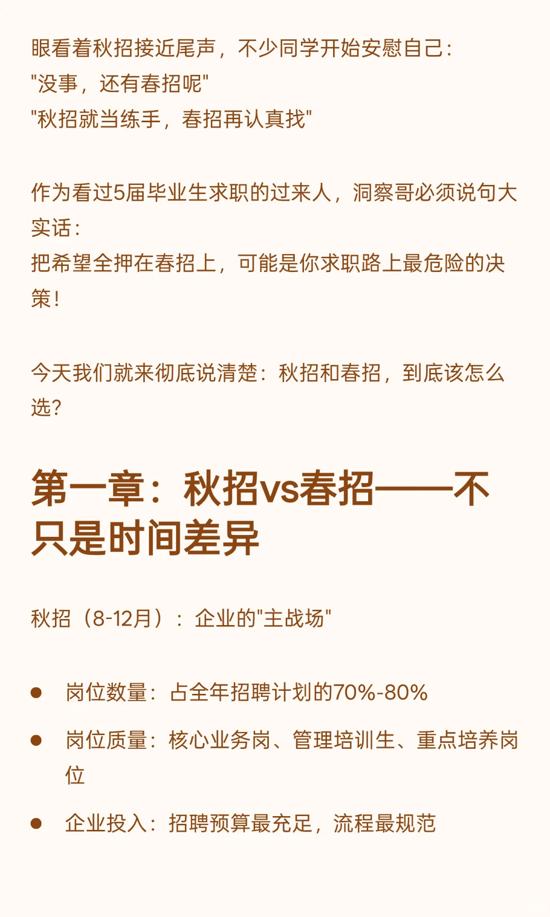 秋招VS春招：应届生该如何选择？