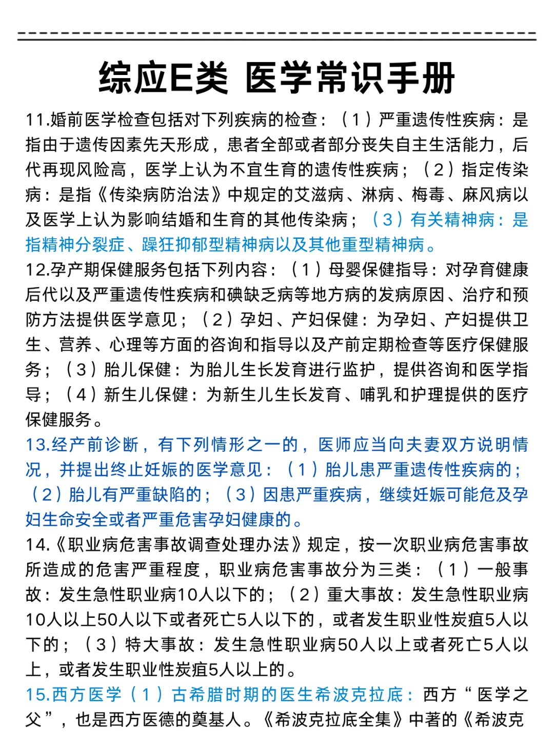 这周六事业编E类烤前压题，偷拍的，随时删