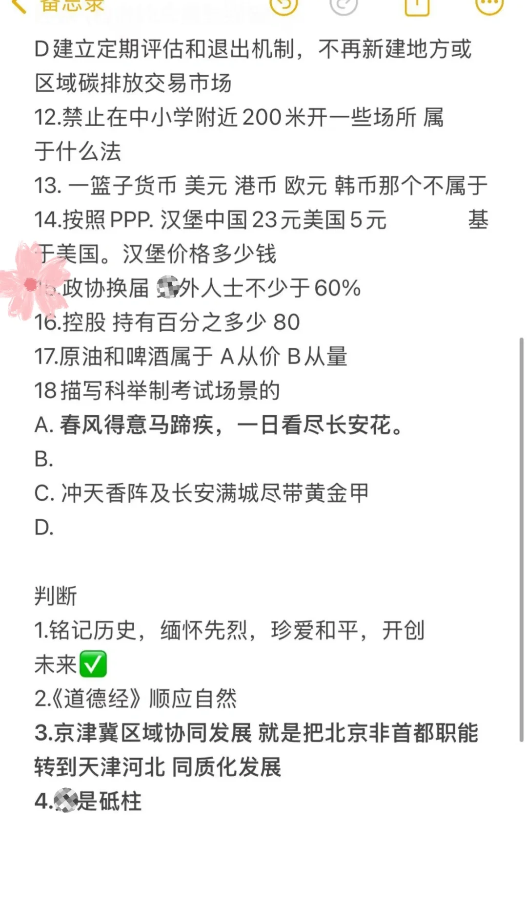 25年10.18唐山市直二招笔试回忆