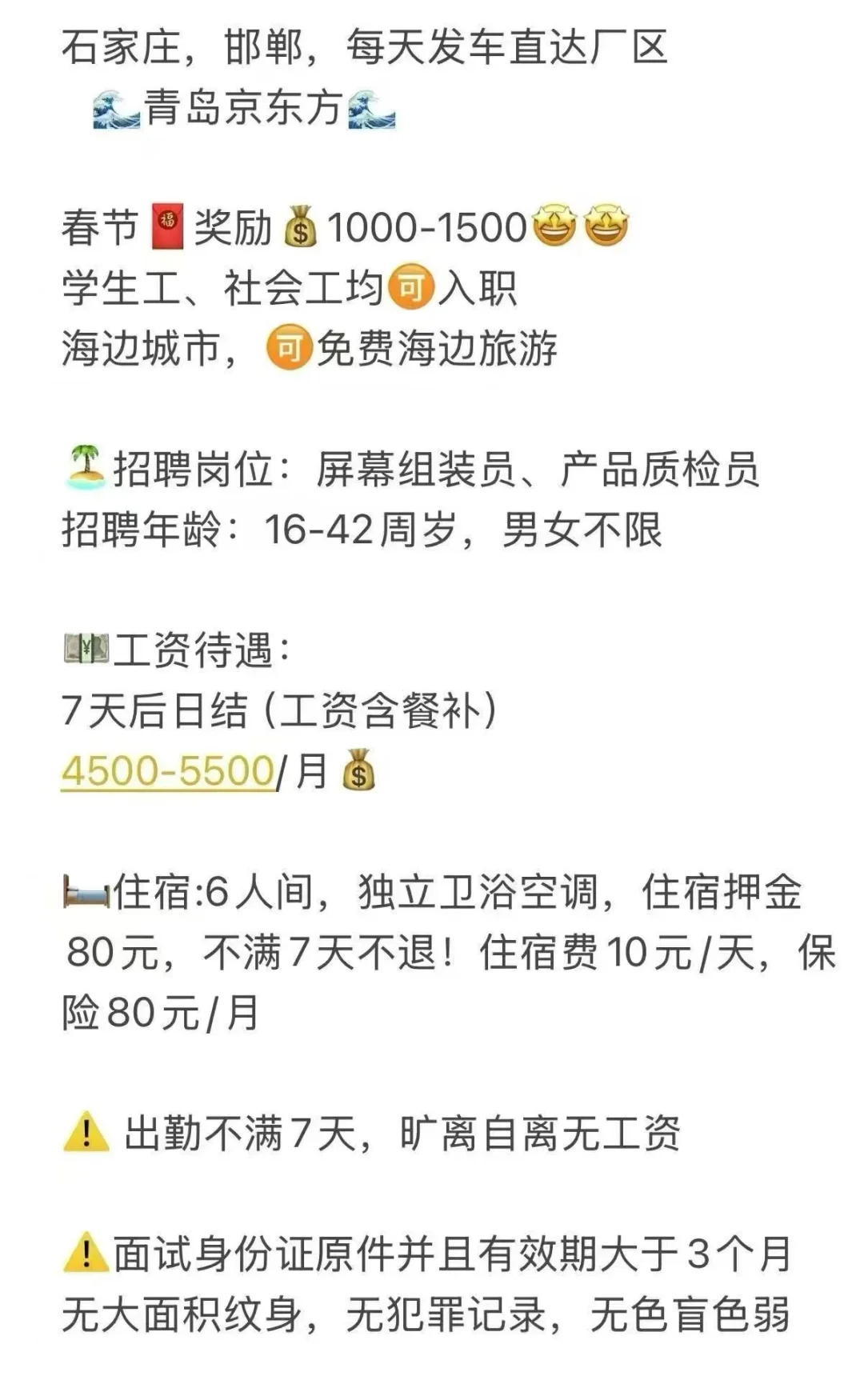 寒假不打工 来年两手空