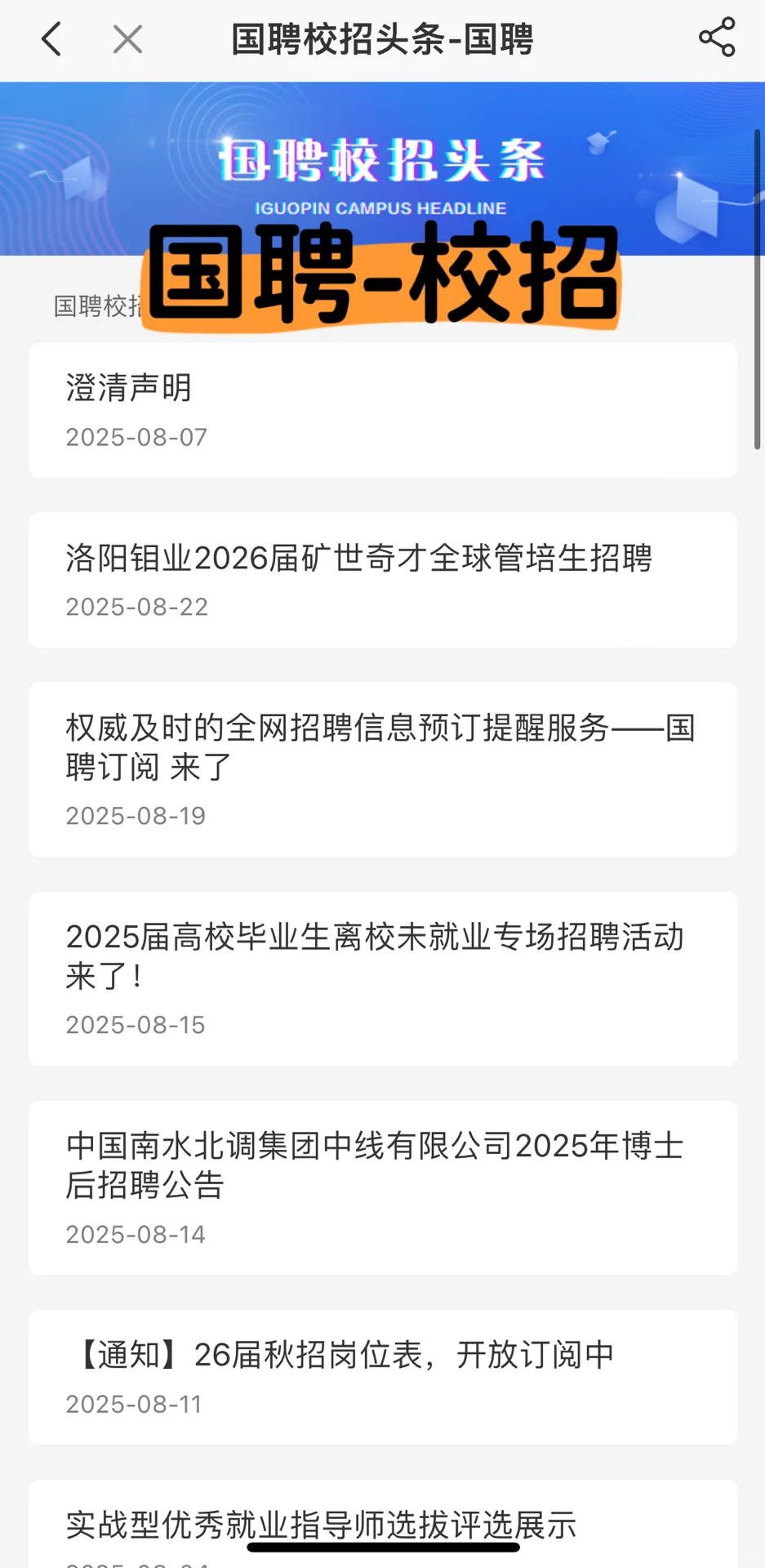 ❗️央企秋招投递渠道大盘点，附央企名单