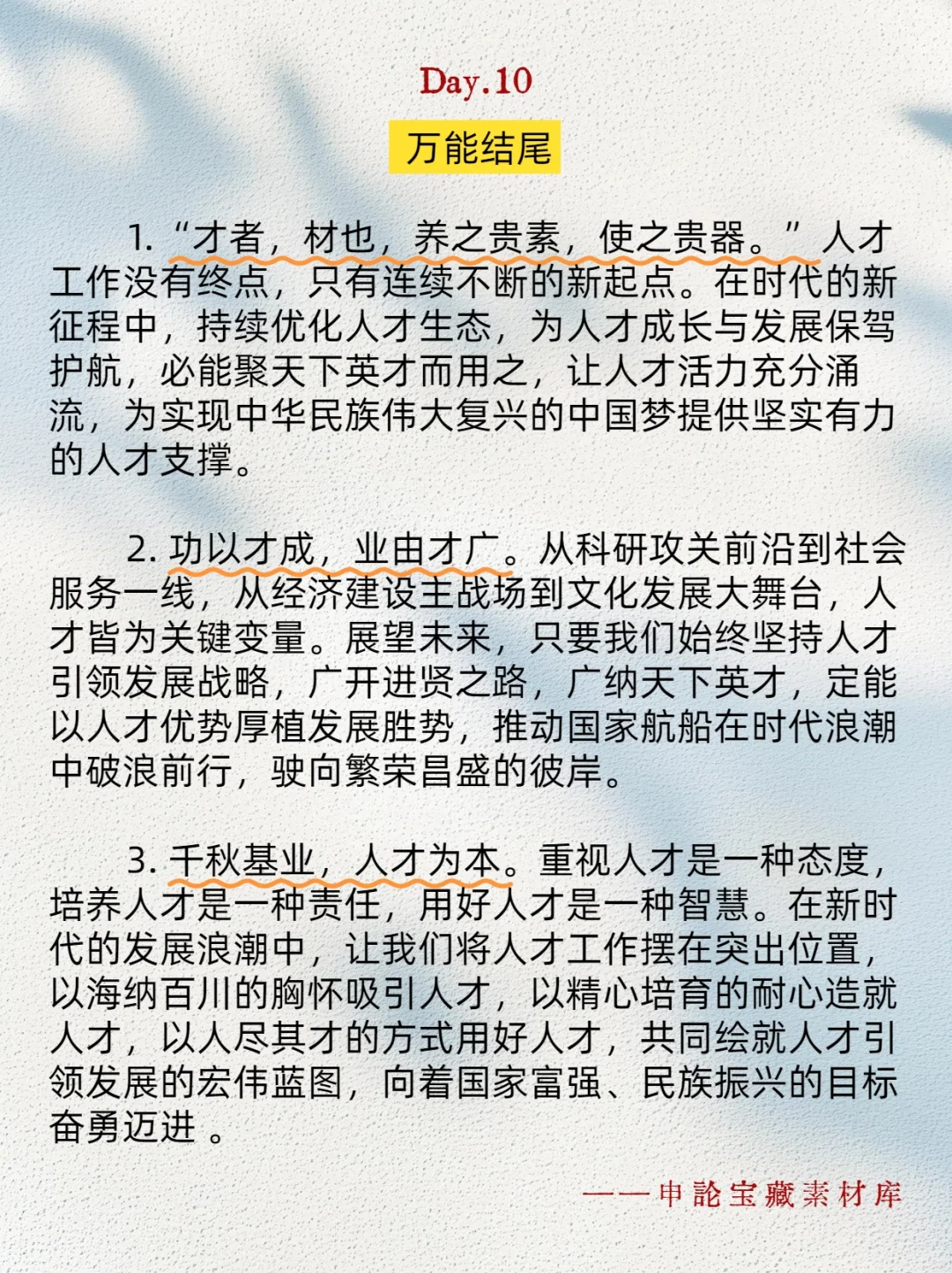 人才发展类申论怎么写？思路梳理考场不慌！