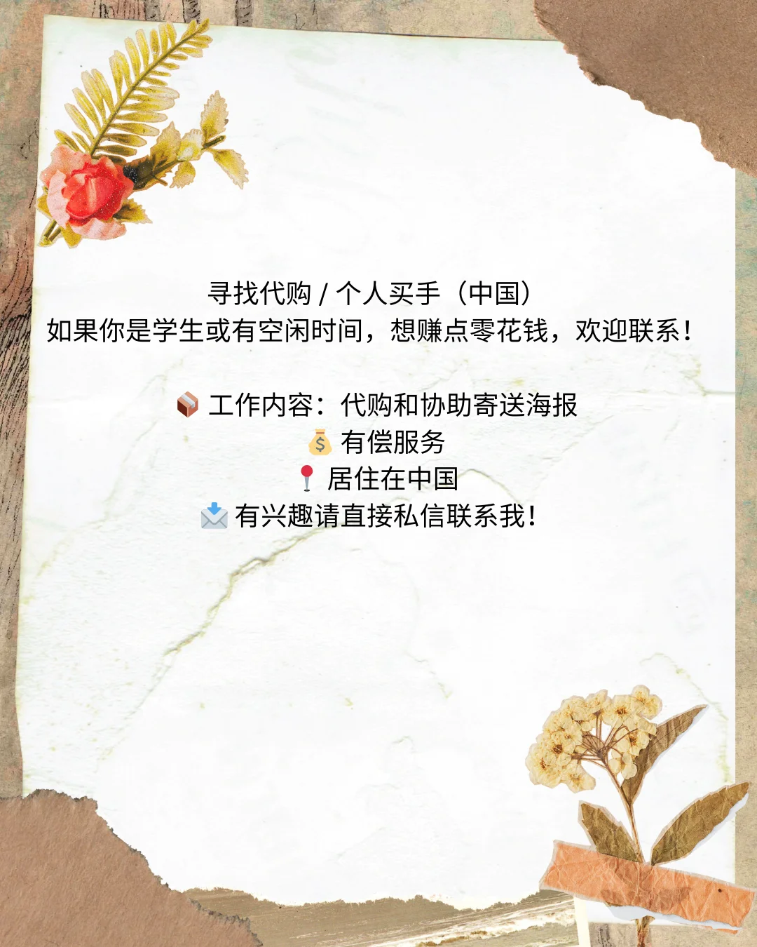 招聘代购