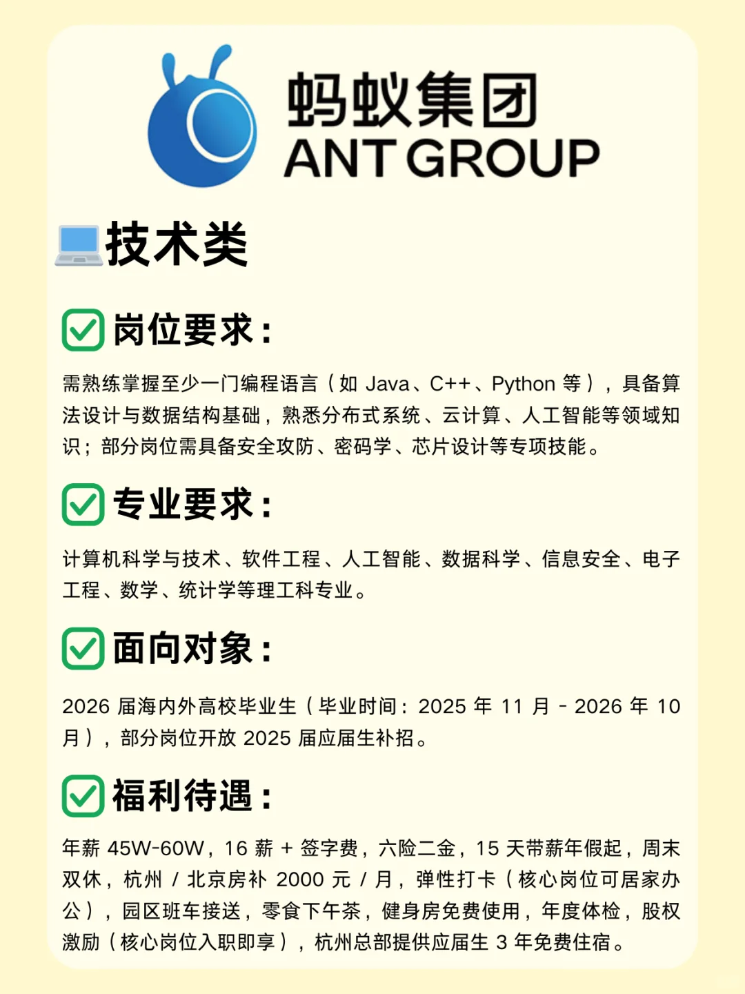 互联网大厂—蚂蚁集团26届校招开启！速投！