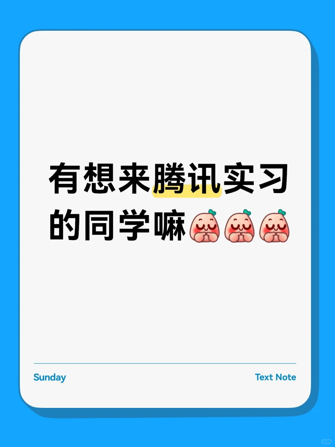 腾讯捞实习生了 25/26届优先（可寒假到岗）