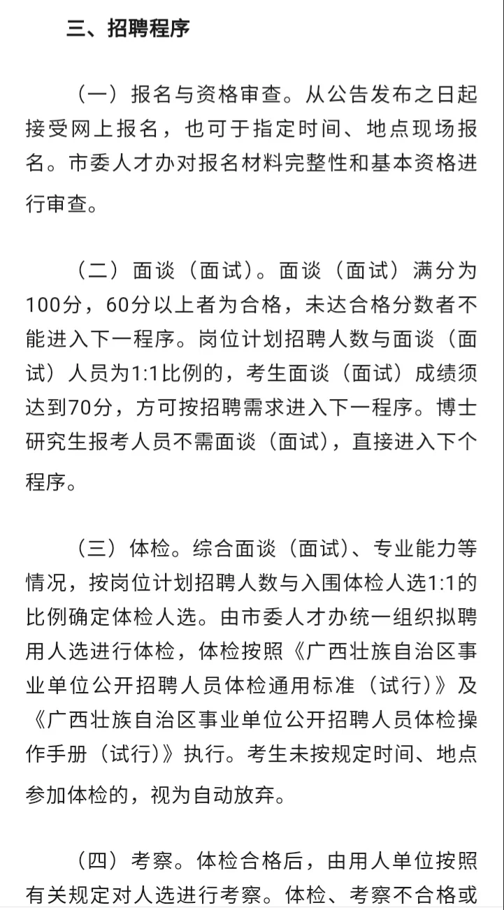 河池市事业单位2025年招聘高层次人才72人