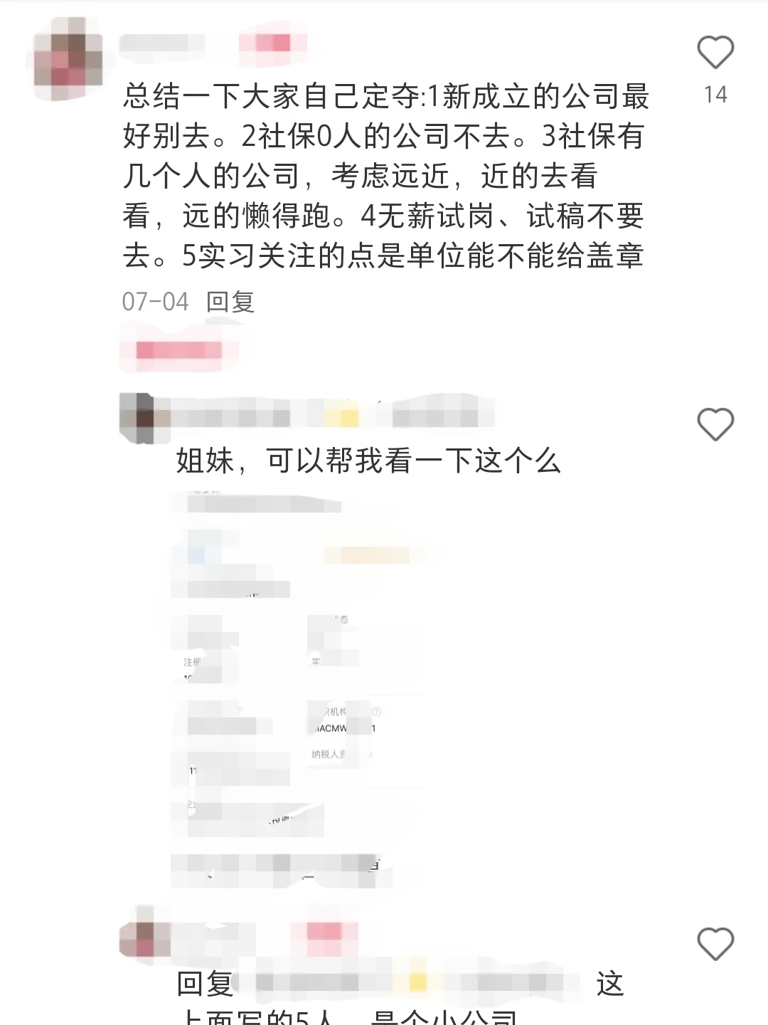 突然发现…原来大家都这么会分辨垃圾公司！