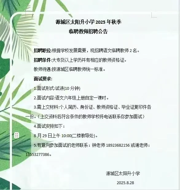 近期河源各学校教师招聘