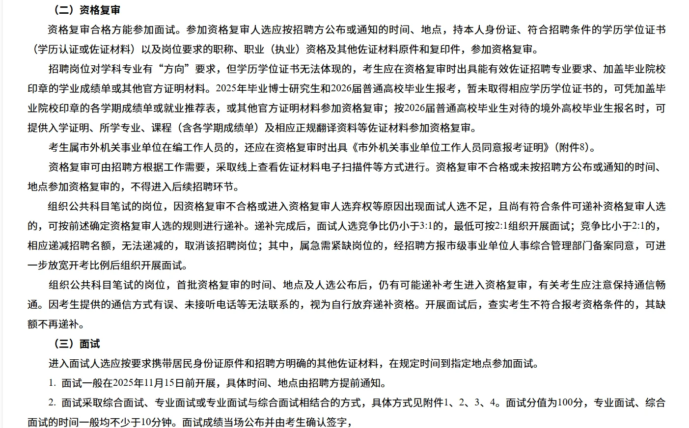 重庆国际人才交流大会事业单位招聘2443人