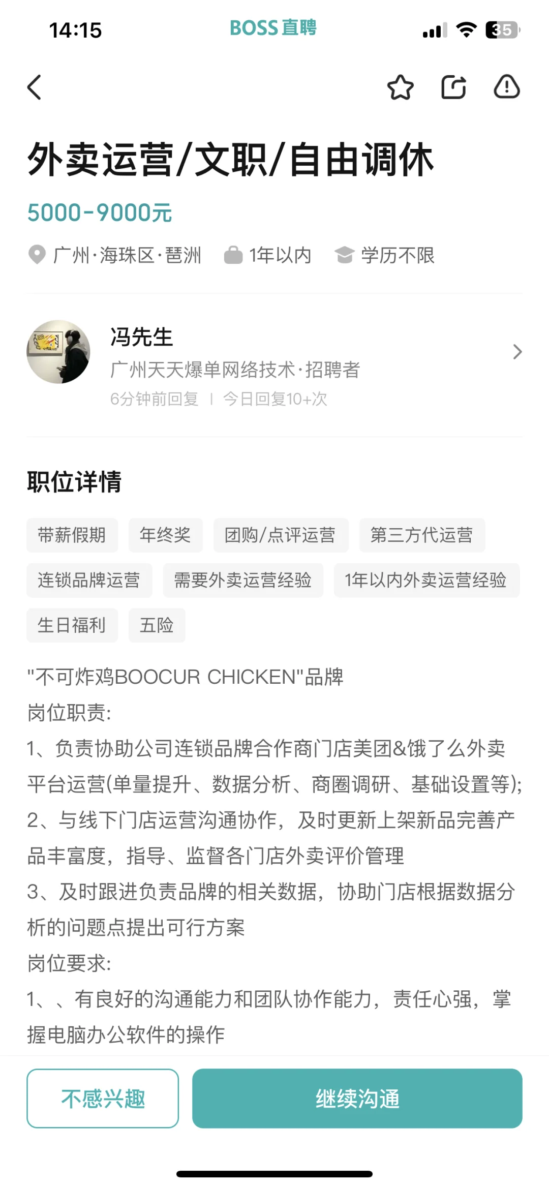 广州找工作，这家公司怎么样？